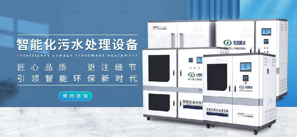 智能實驗室污水處理設備，不同類型實驗室廢水的處理方法