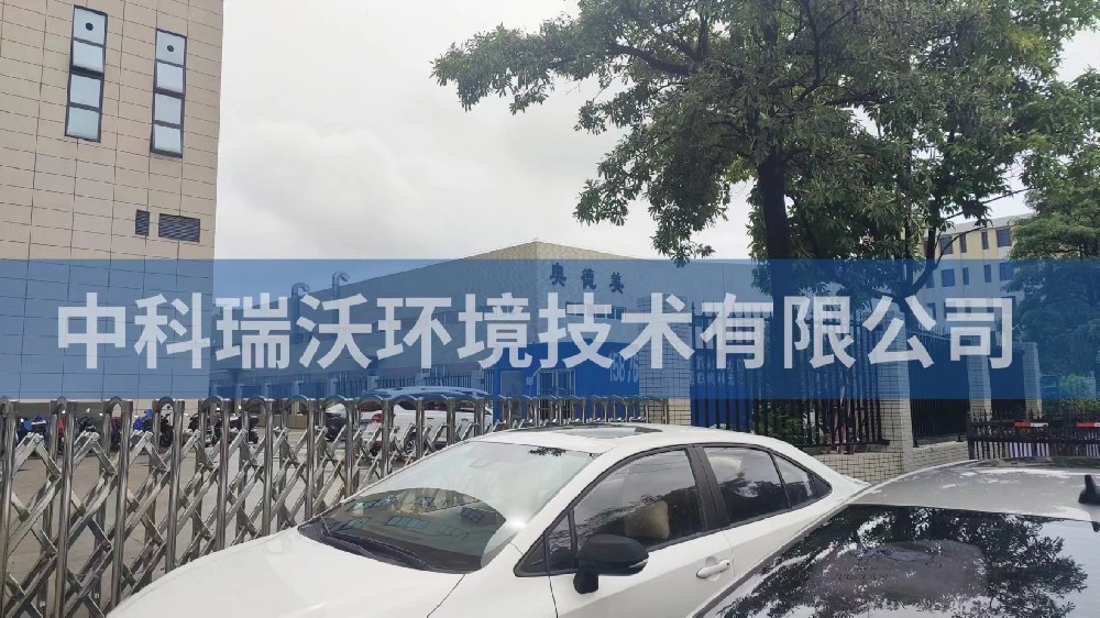 廣東省中山市奧德美工業(yè)廠房實(shí)驗室污水處理設(shè)備安裝調(diào)試完成